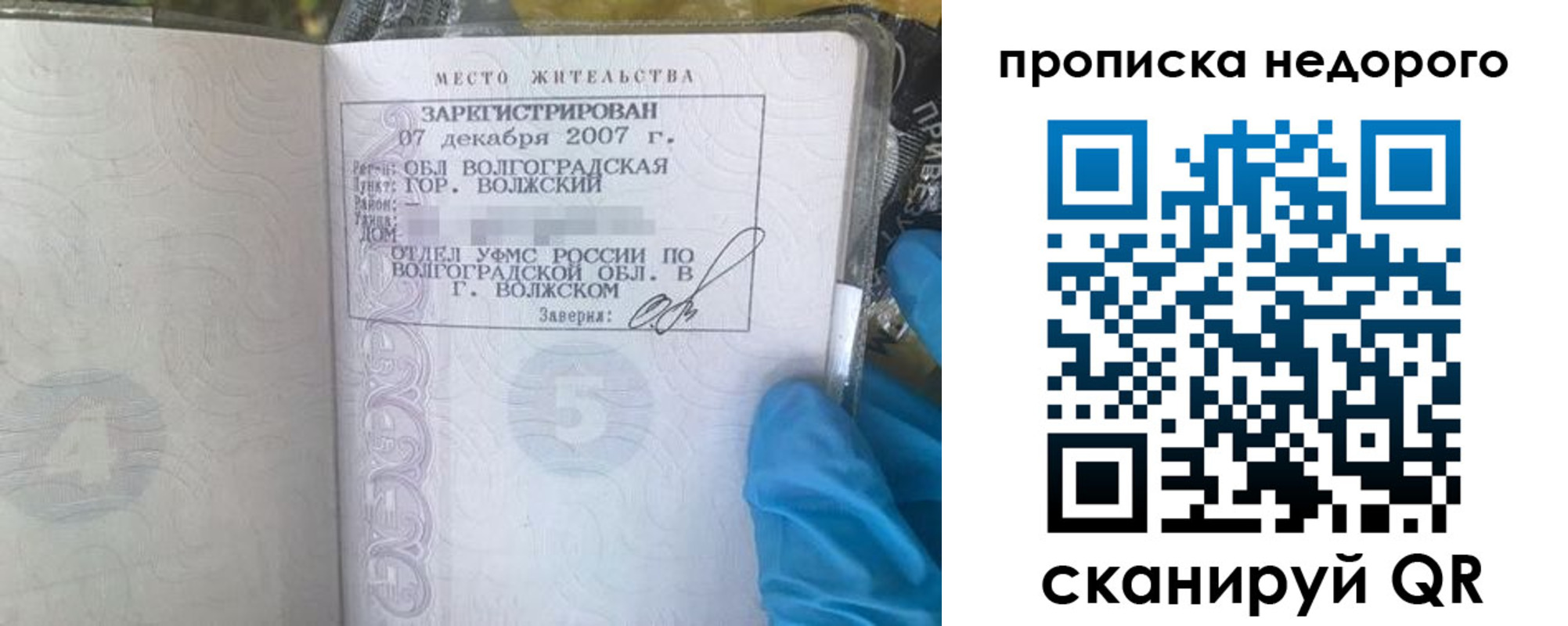 прописка для военкомата в Краснослободске