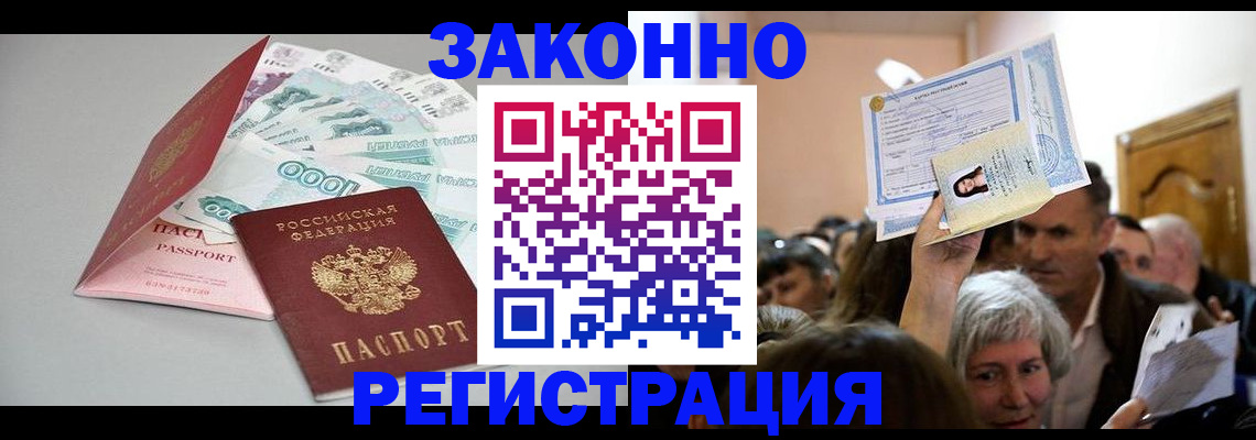 временная регистрация для всех в Краснослободске