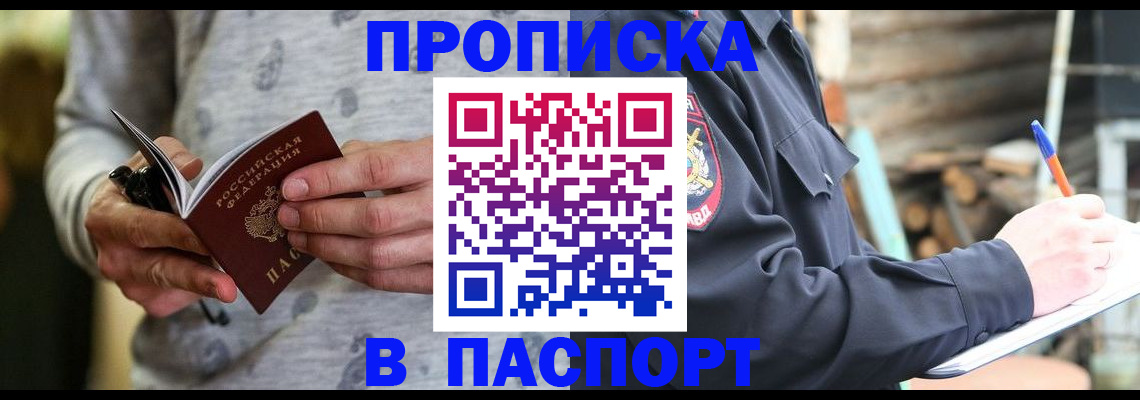 временная регистрация купить в Краснослободске