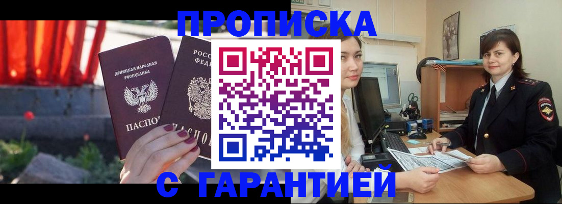 прописка ребенка в Краснослободске