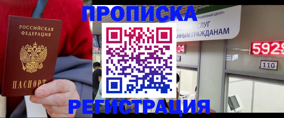 прописка для военкомата в Краснослободске