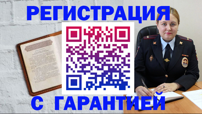 прописка регистрация в Краснослободске