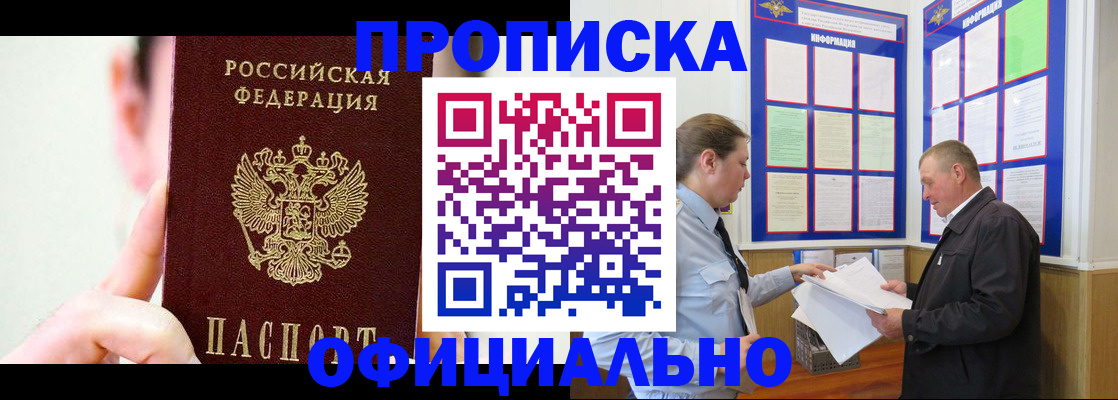 прописка для работы в Краснослободске